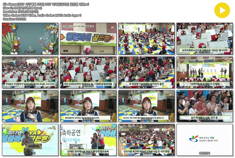 [2017 서구톡톡 35회] 2017 비바잉글리쉬 골든벨 대회 사진